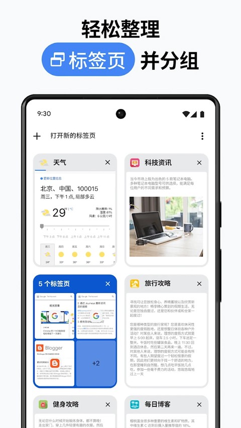 Google浏览器截图3
