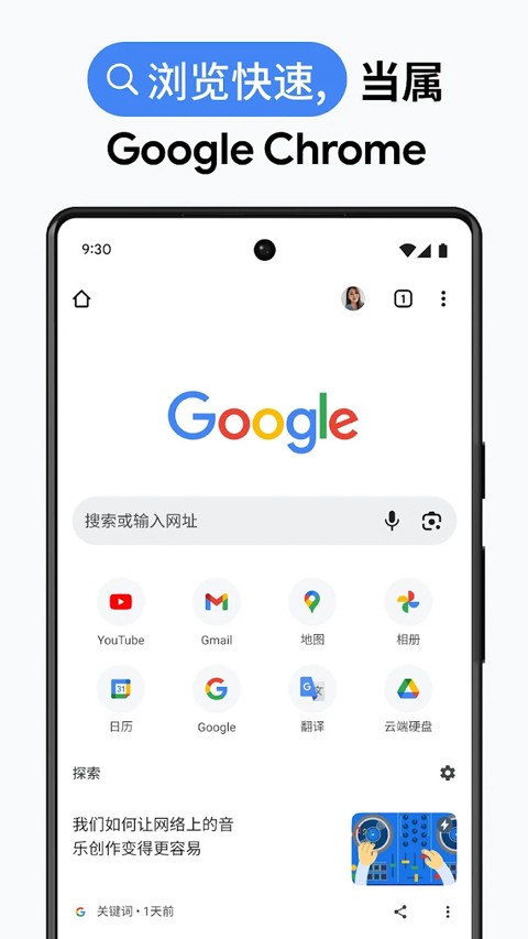 Google浏览器截图5
