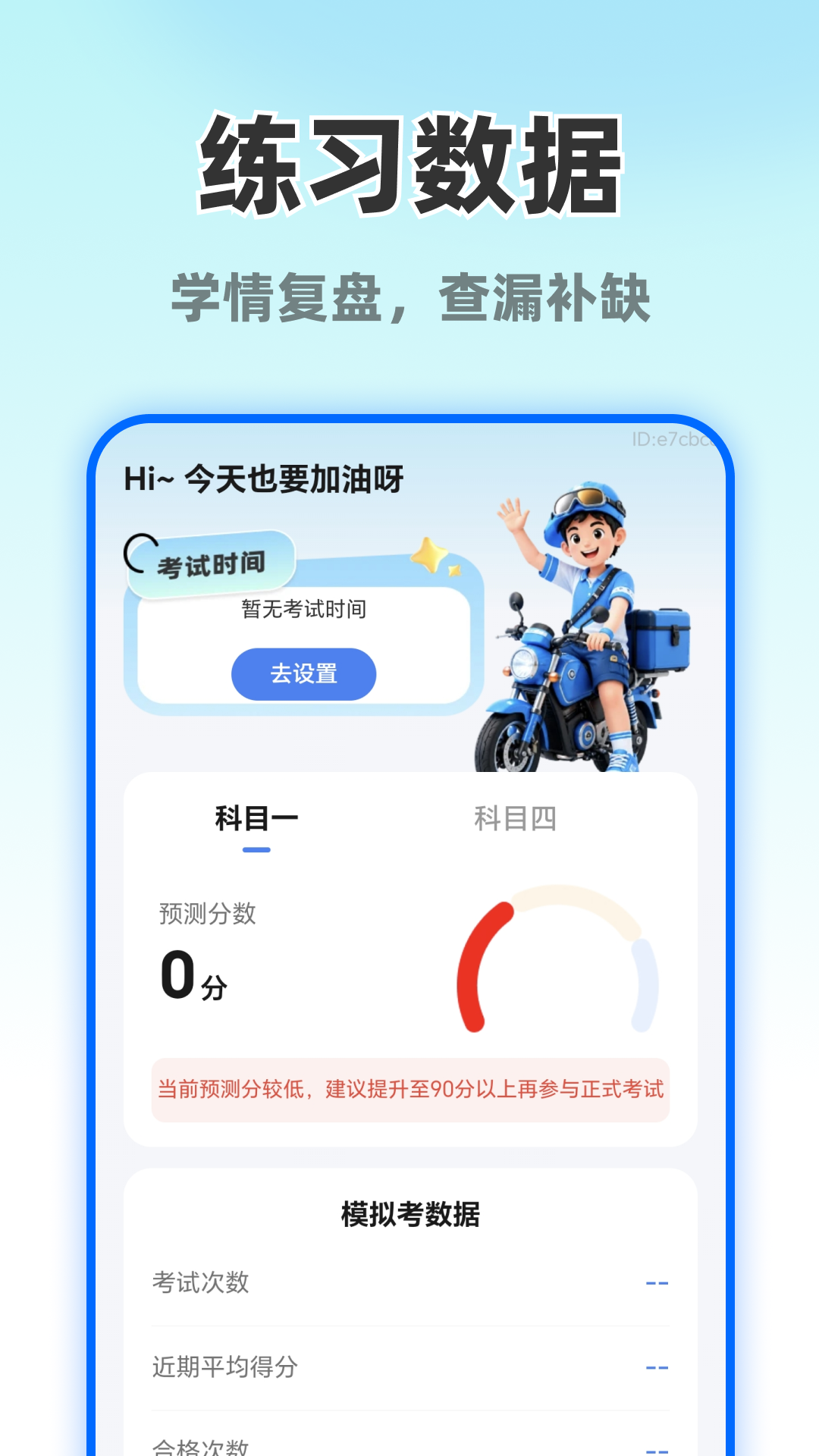 摩托车考试直达2