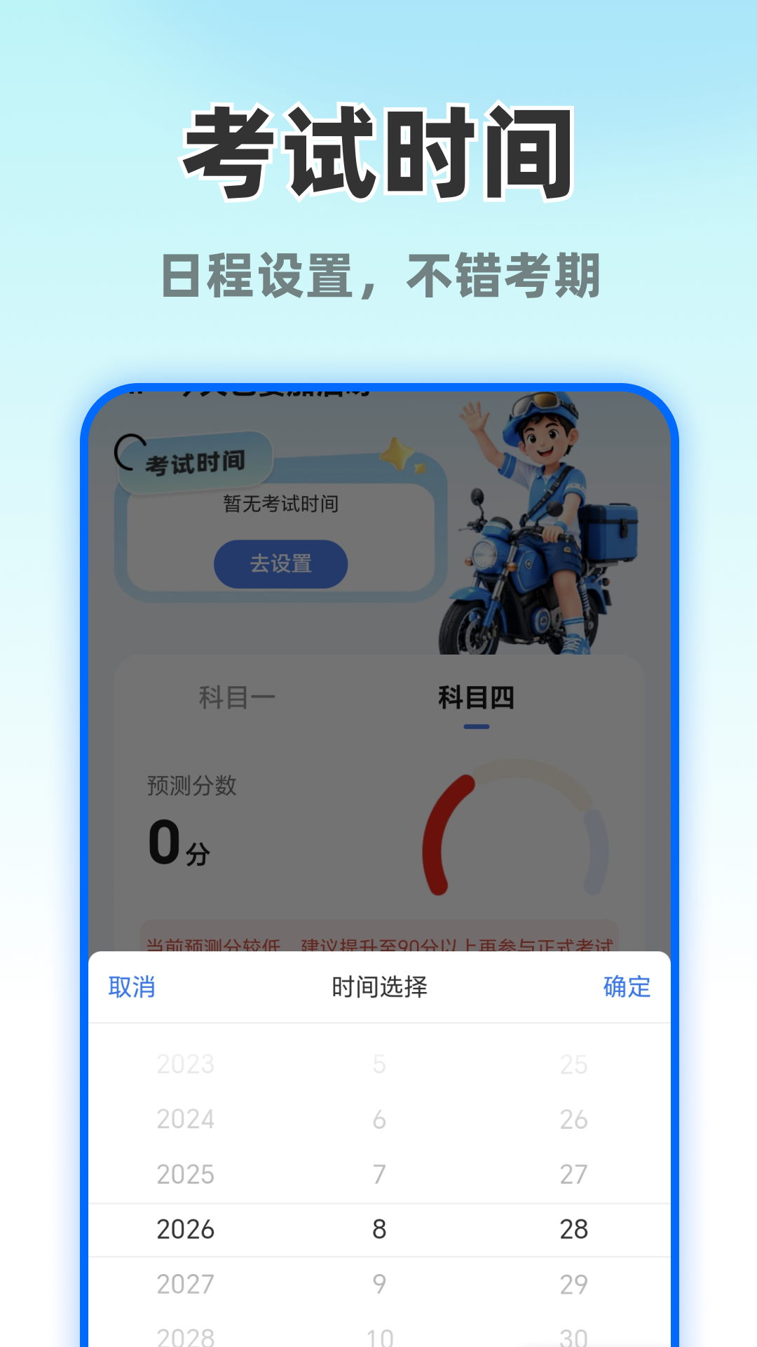 摩托车考试直达3
