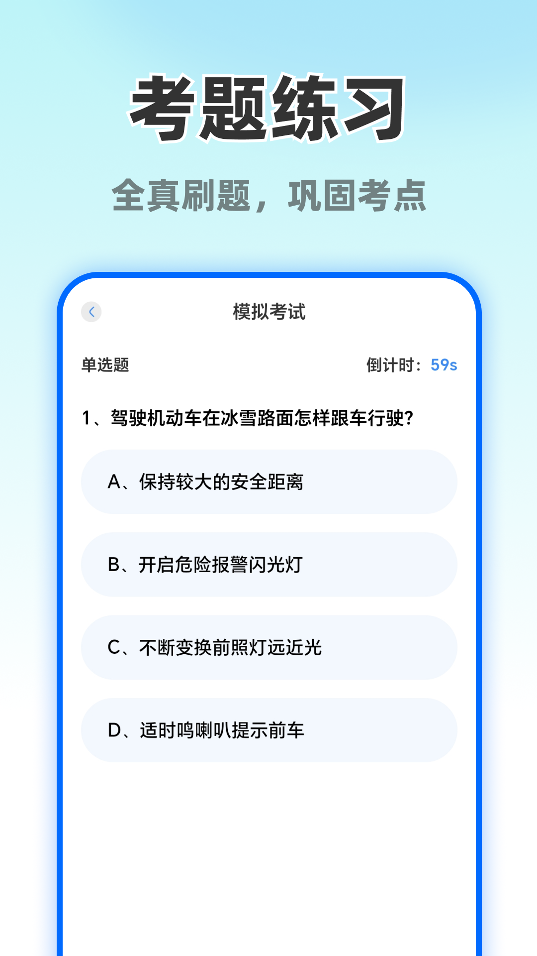 摩托车考试直达4