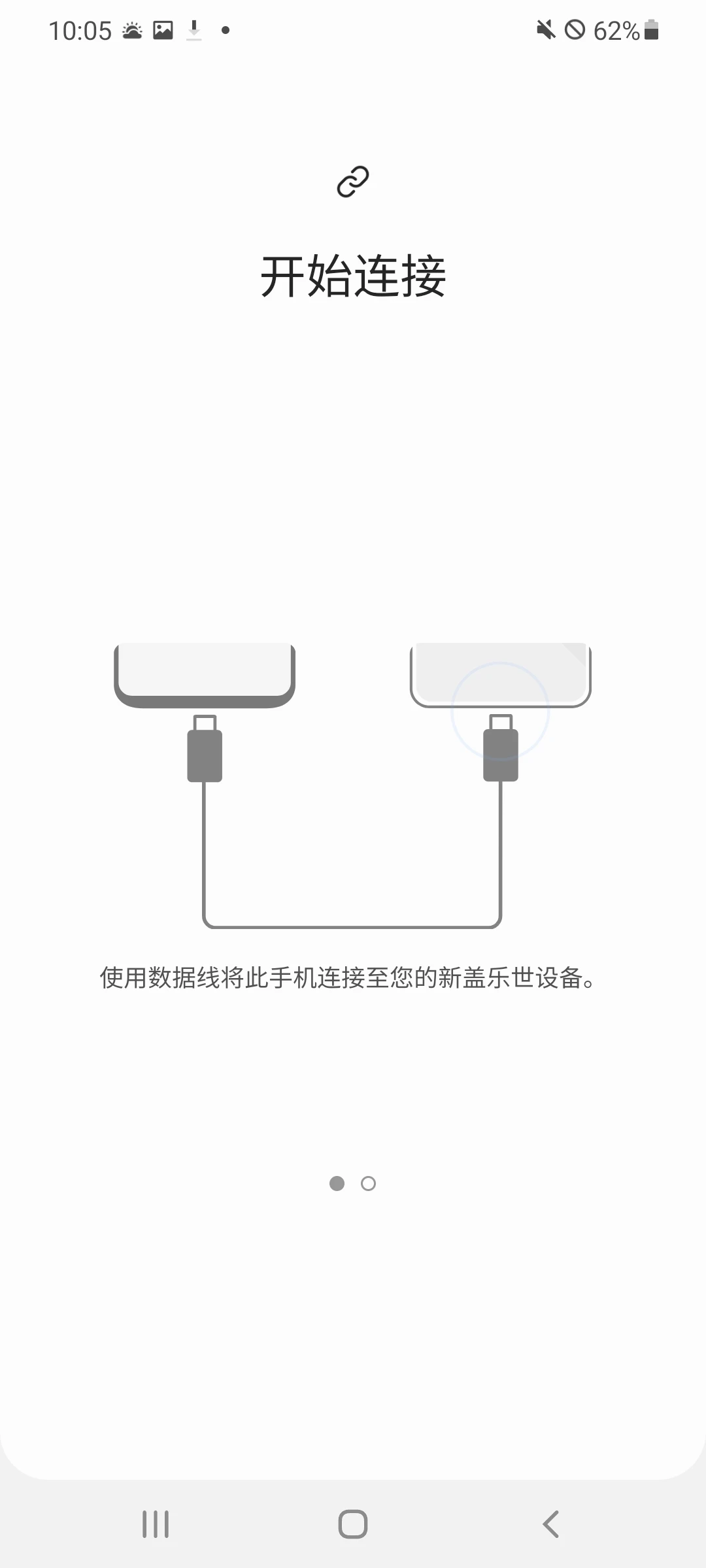 s换机助手截图1