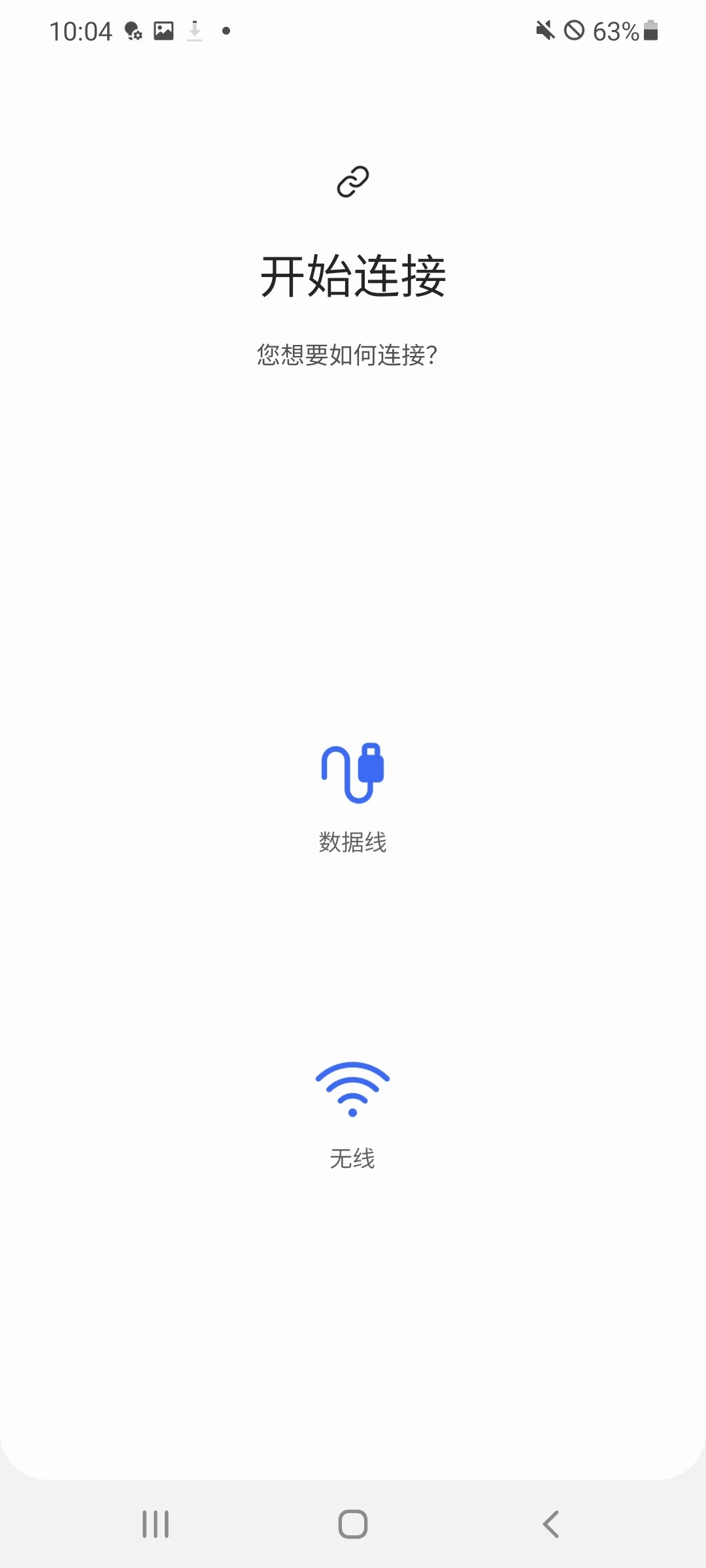 s换机助手截图2