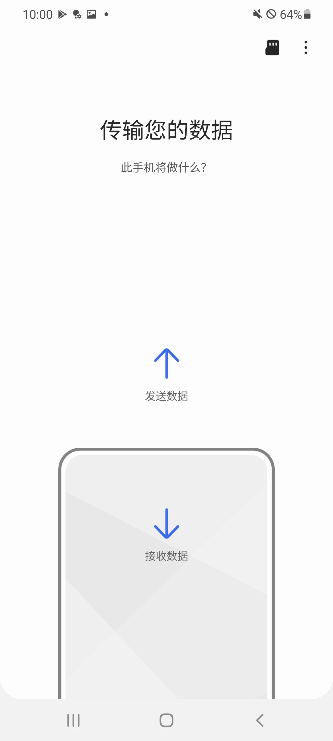 s换机助手截图3
