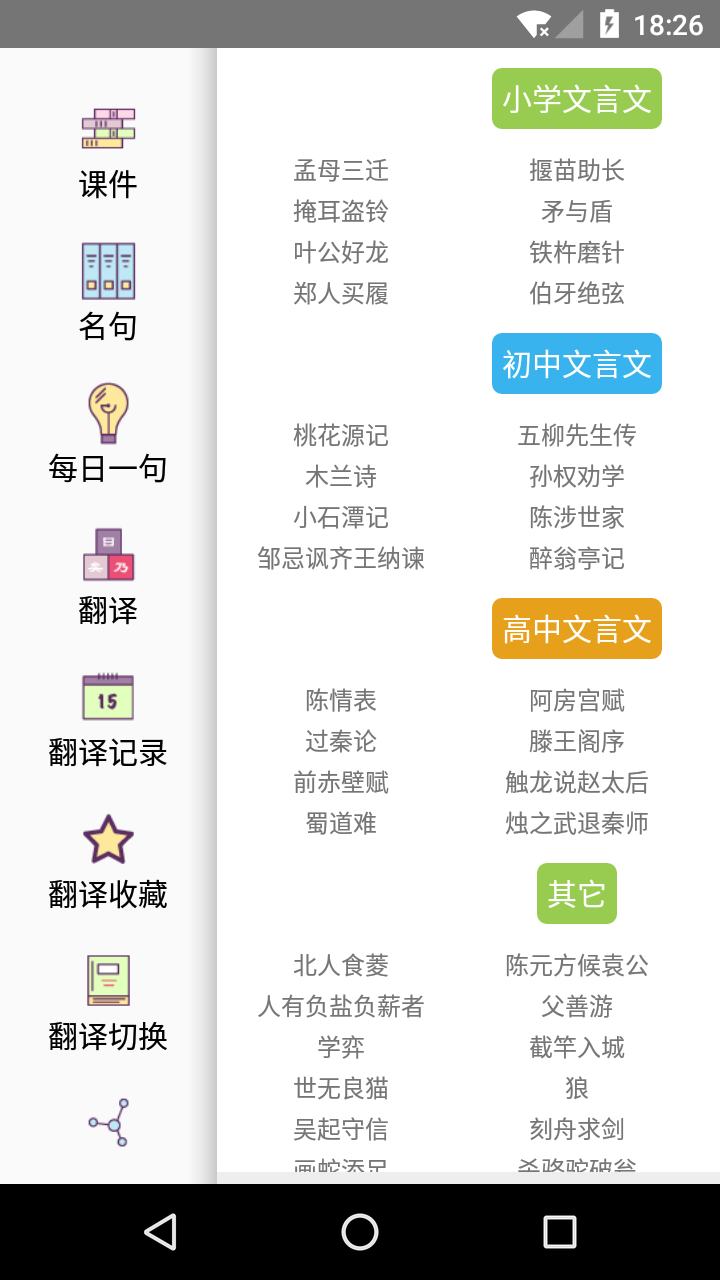 文言文翻译转换器3