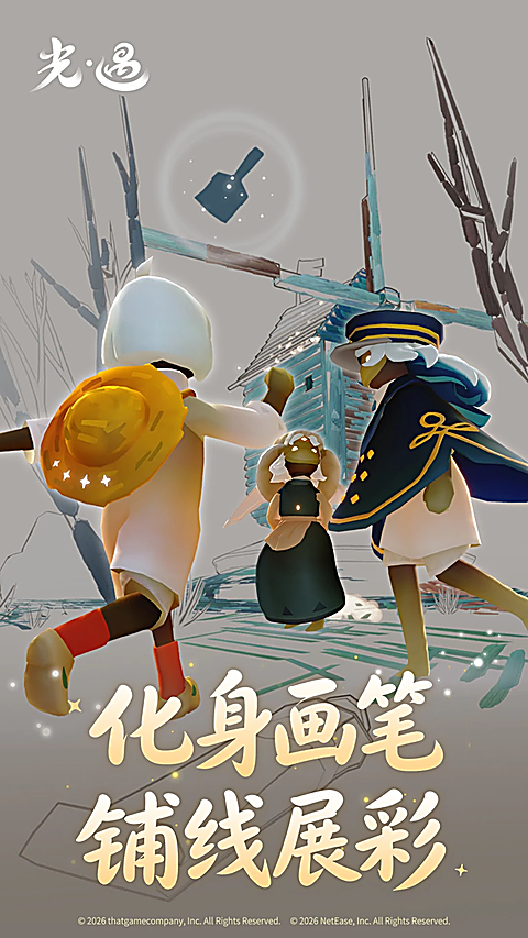 光遇截图2