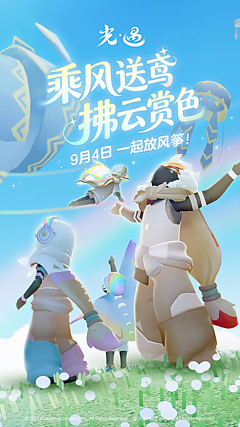 光遇截图1
