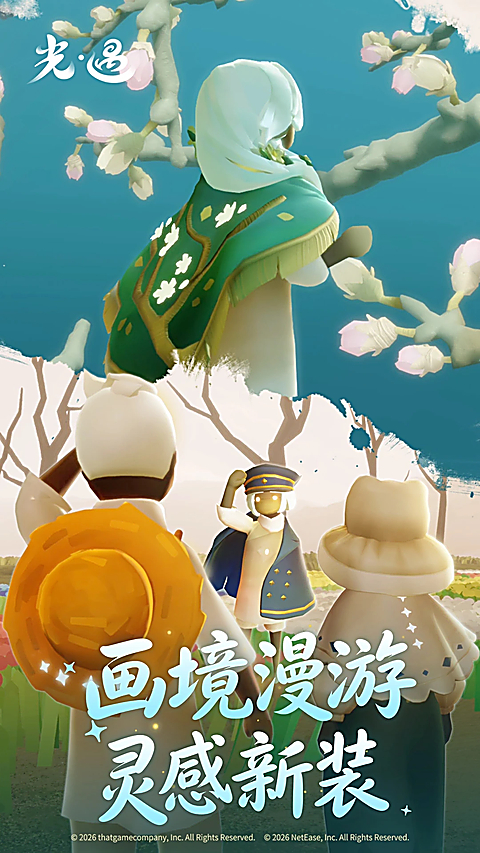 光遇截图5