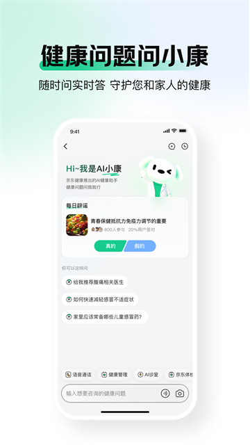 京东健康3
