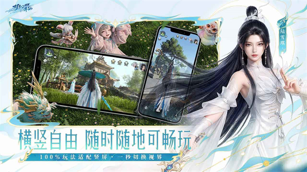 梦幻新诛仙轻享截图1