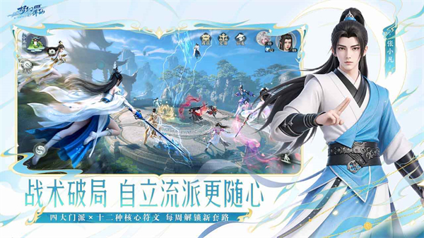梦幻新诛仙轻享截图3
