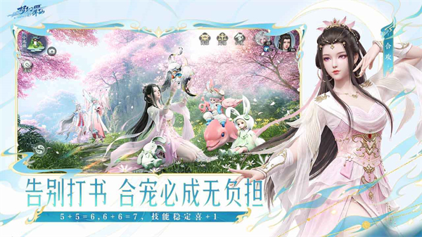 梦幻新诛仙轻享截图4