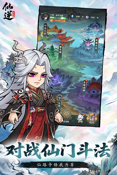 仙逆本尊截图1