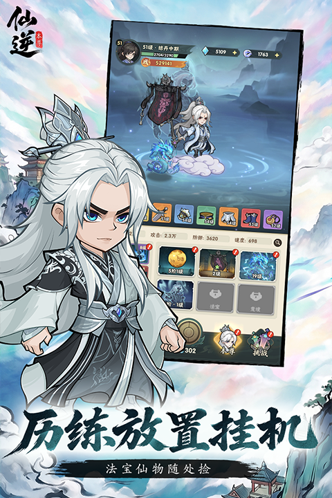 仙逆本尊截图2