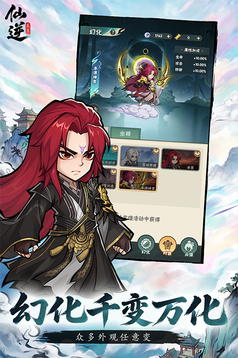 仙逆本尊截图3
