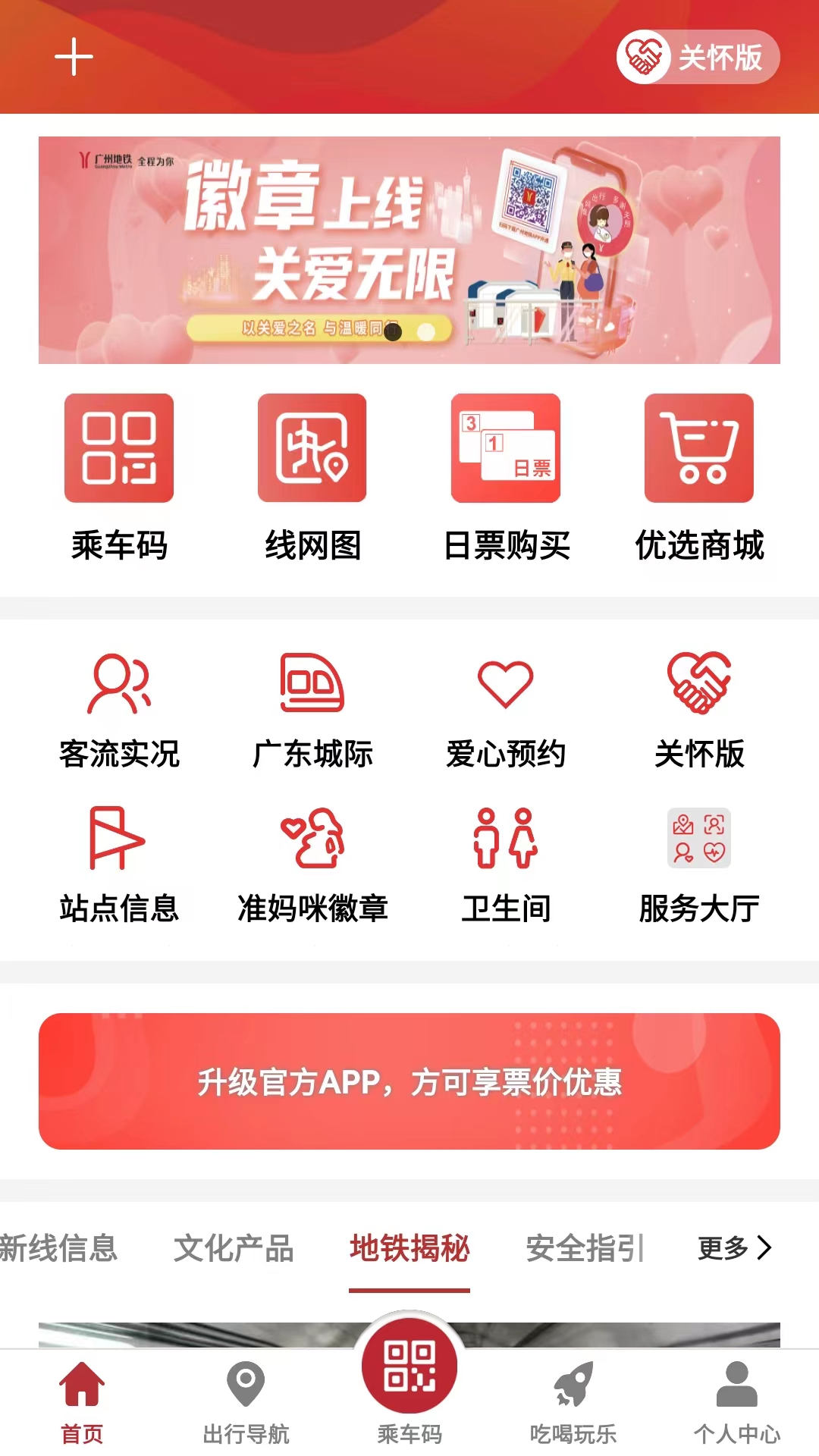 广州地铁官网版3