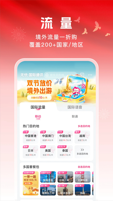 无忧行截图2