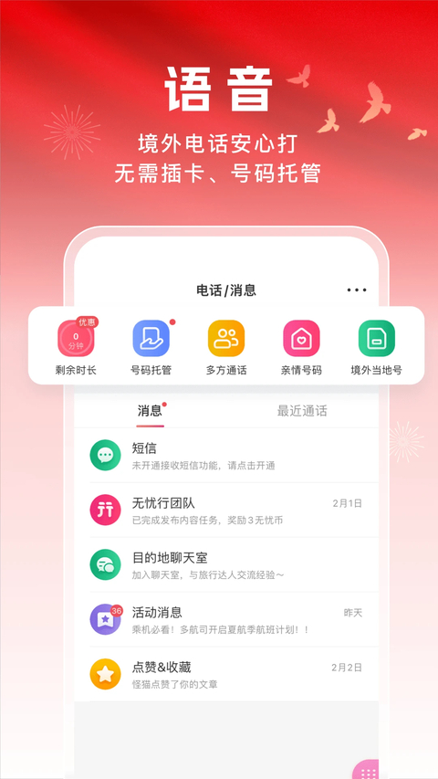 无忧行截图3