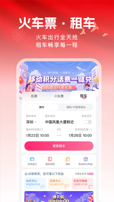 无忧行截图4