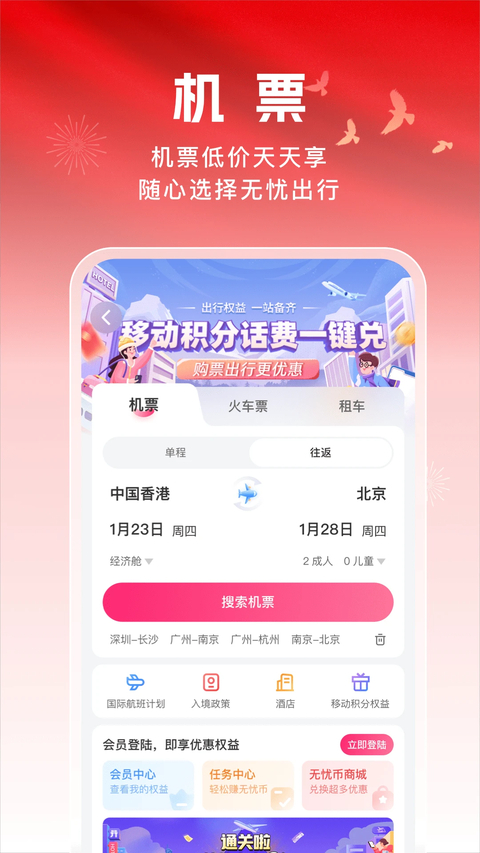 无忧行截图5