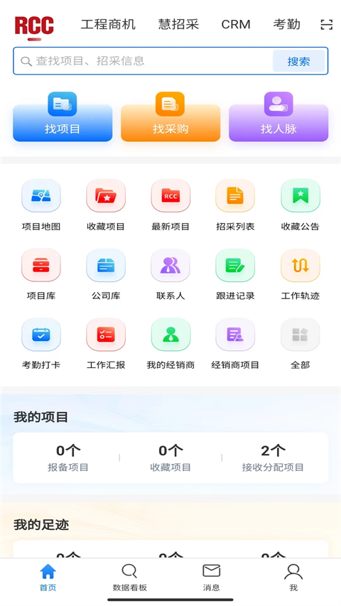 RCC工程招采1