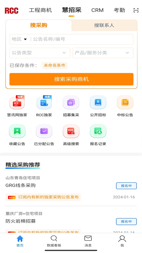 RCC工程招采3