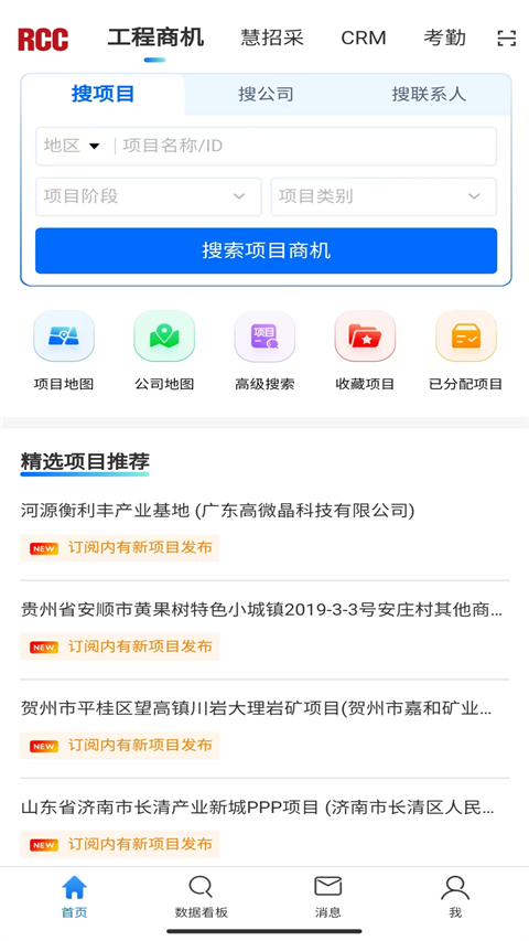RCC工程招采2