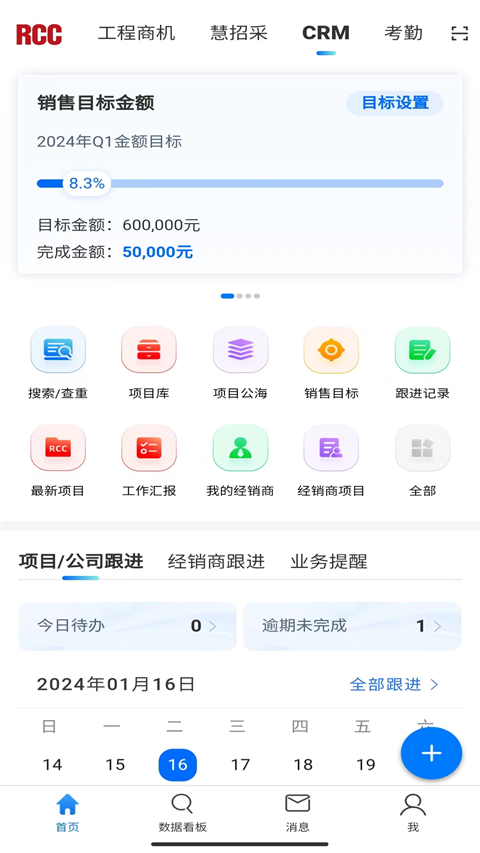 RCC工程招采4