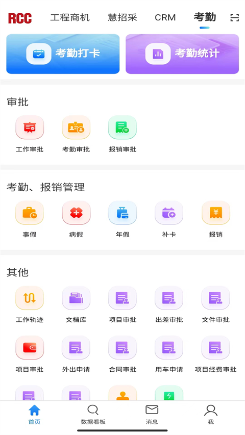 RCC工程招采5