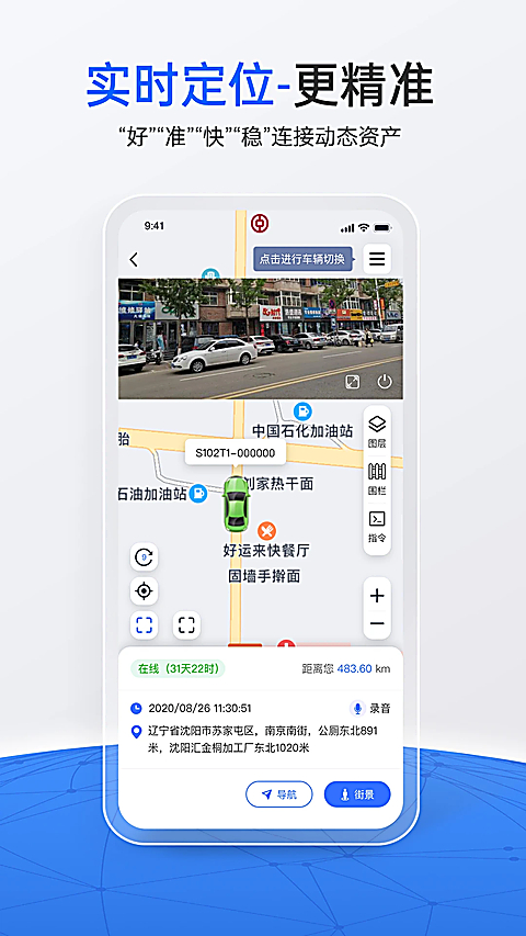 立即定位截图2