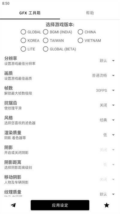 gfx工具箱免费版截图2