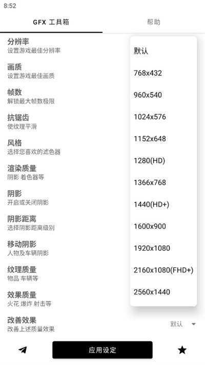 gfx工具箱免费版截图1