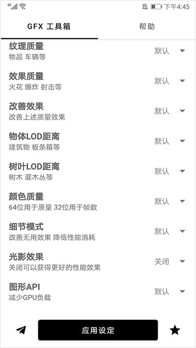 gfx工具箱免费版截图3