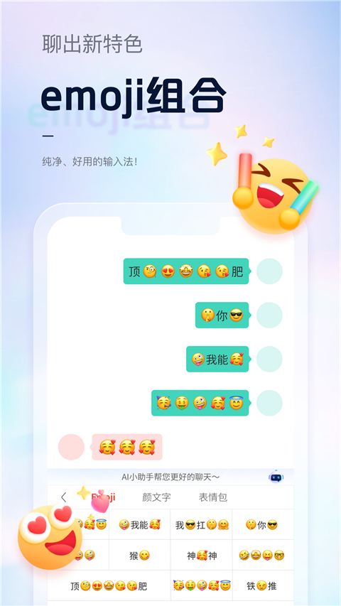 手心输入法3