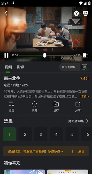 风筝影评截图2