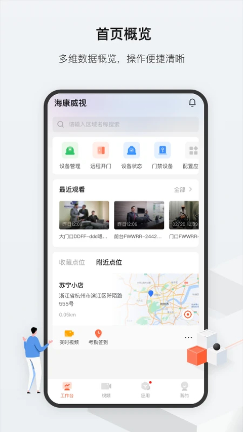 海康云眸1