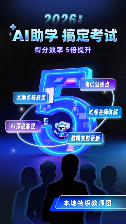 考霸刷题宝截图1