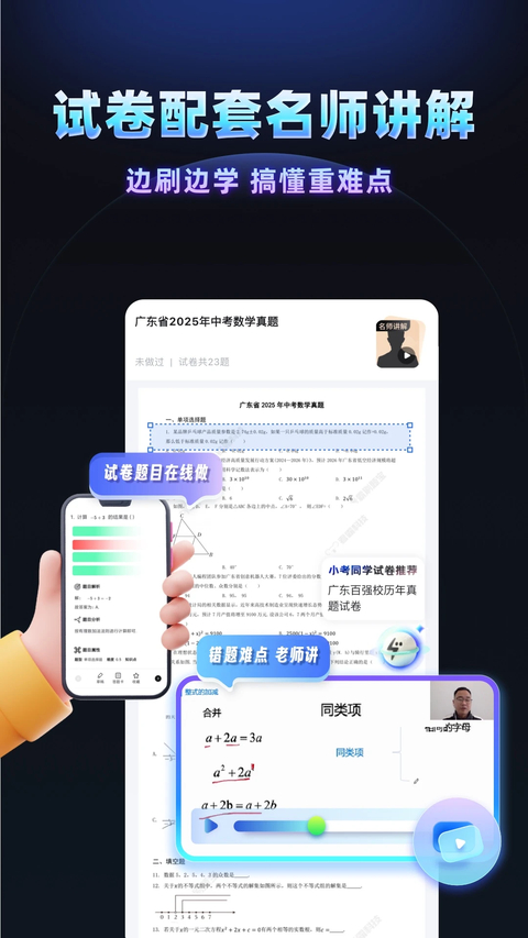 考霸刷题宝截图4