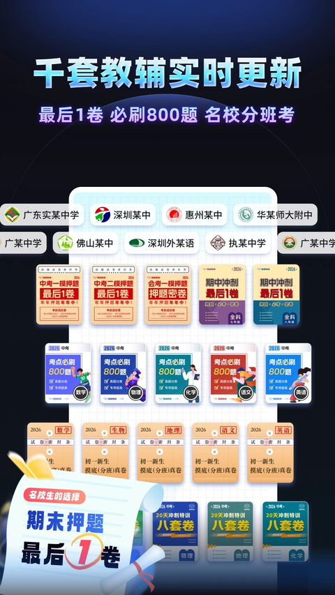 考霸刷题宝截图5