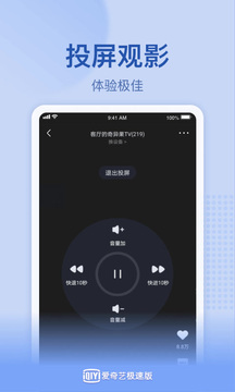 爱奇艺极速版2