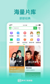 爱奇艺极速版1