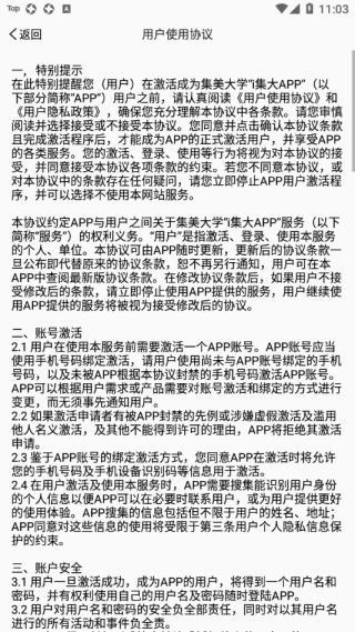 i集大官网版截图3