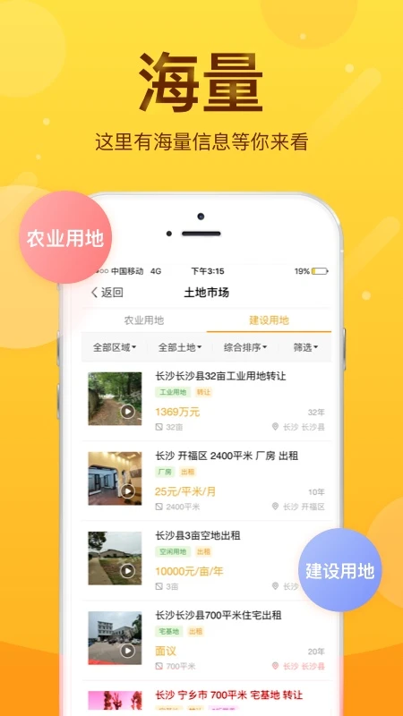 土流网app官方版截图3