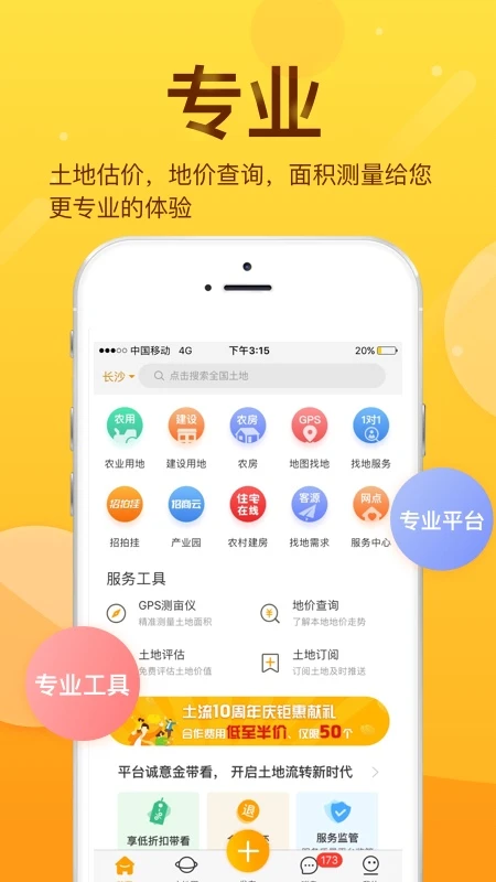 土流网app官方版截图1
