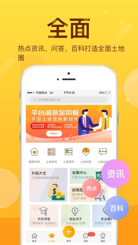 土流网app官方版截图2