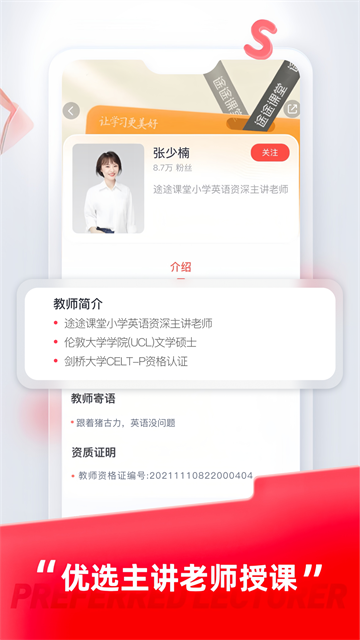 途途课堂app官方正版截图3