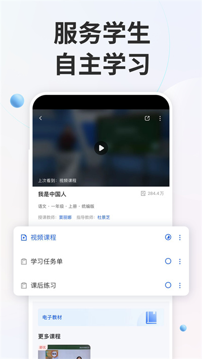 智慧中小学APP正版截图1