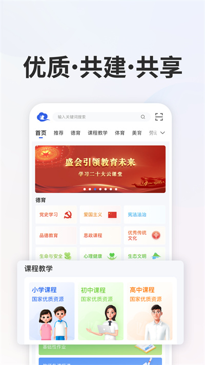 智慧中小学APP正版截图2