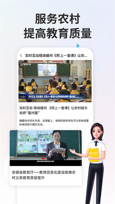智慧中小学APP正版截图3