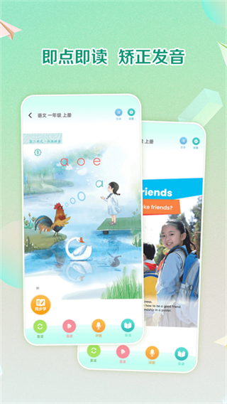 人教点读正版截图2
